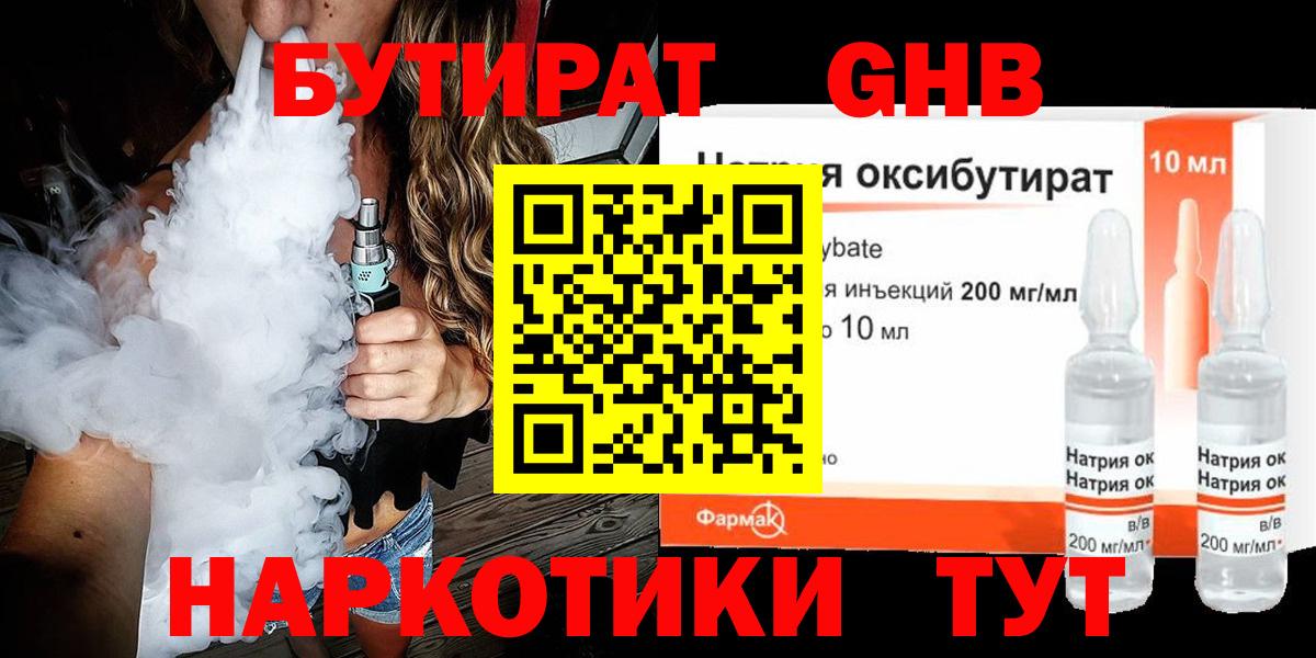 БУТИРАТ буратино Балашиха