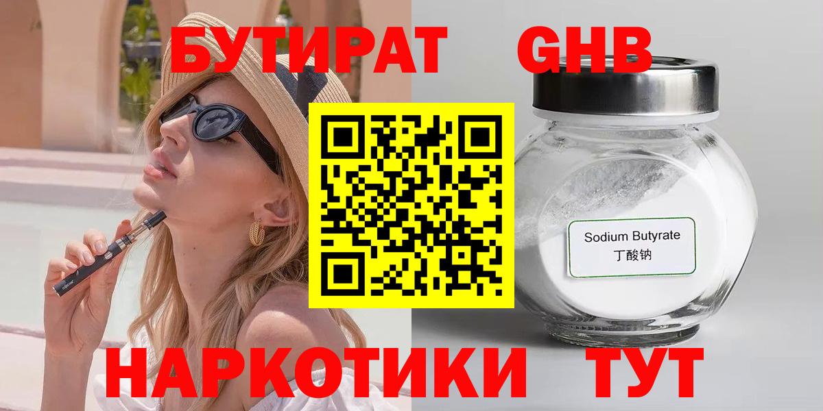 Бутират GHB  Вход с VPN  Бутират  Балашиха 