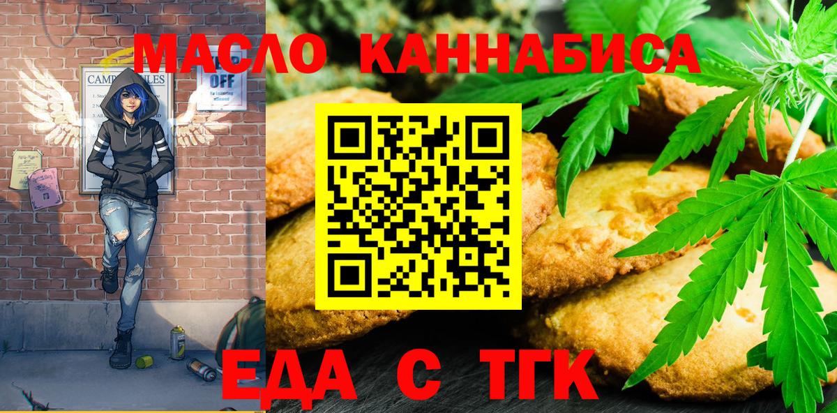 Печенье с ТГК конопля Балашиха