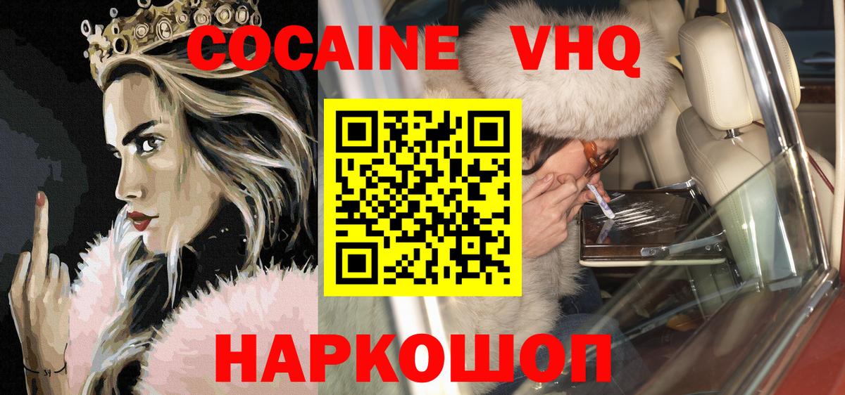 Кокаин VHQ  COCAIN  Балашиха  COCAIN Колумбийский  Вход с VPN 