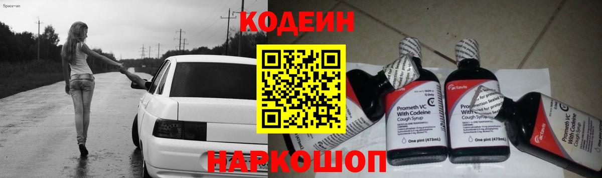 Codein Purple Drank  Кодеиновый сироп Lean напиток Lean (лин)  Балашиха  Вход с VPN 