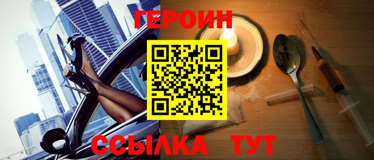 ГЕРОИН Heroin  Вход с VPN  Героин  Балашиха 