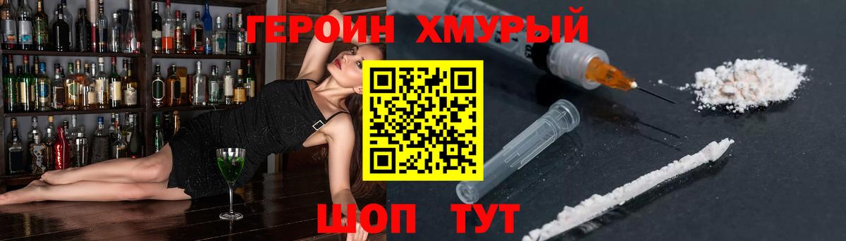 ГЕРОИН герыч Балашиха