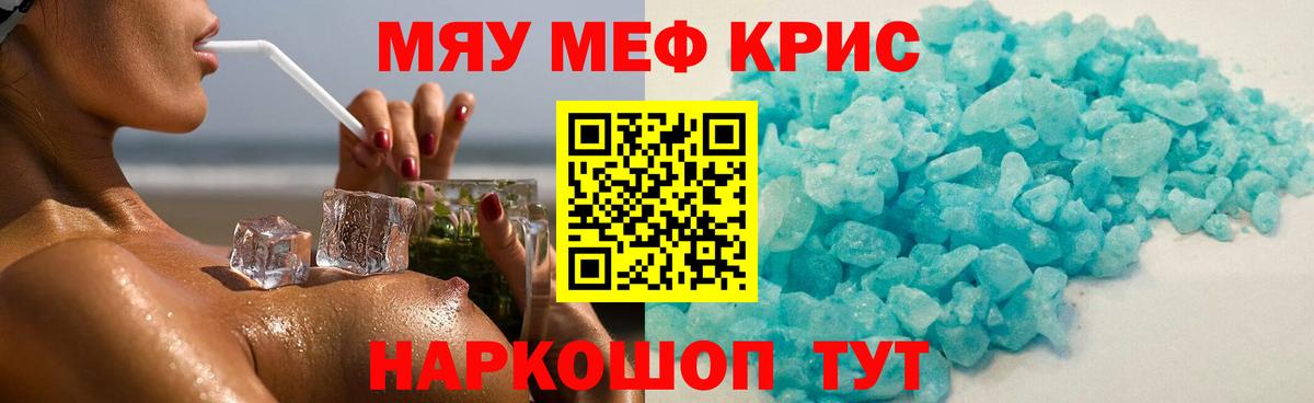Меф кристаллы Балашиха